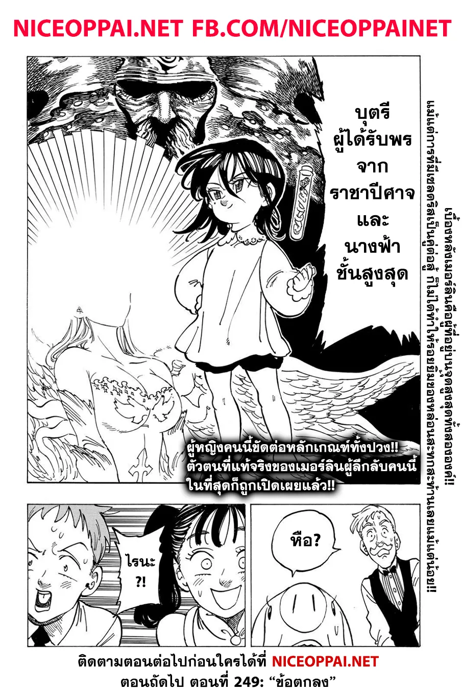 Nanatsu no Taizai - หน้า 20