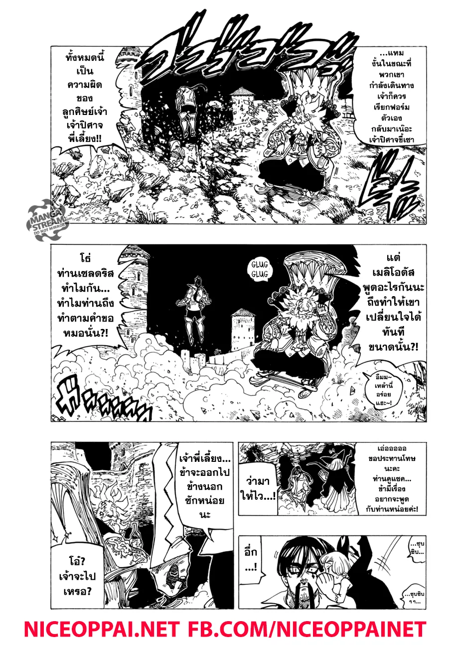 Nanatsu no Taizai - หน้า 3