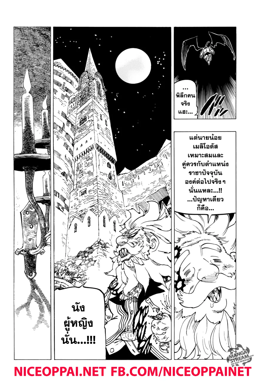 Nanatsu no Taizai - หน้า 4