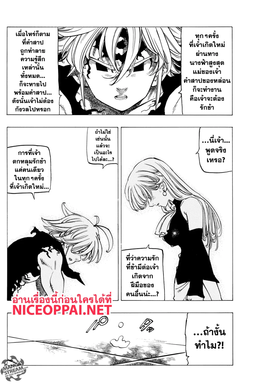 Nanatsu no Taizai - หน้า 8