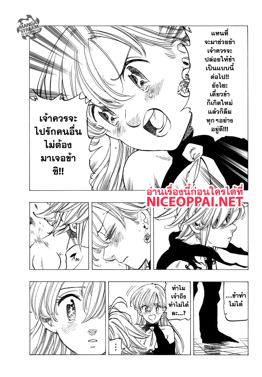 Nanatsu no Taizai - หน้า 9