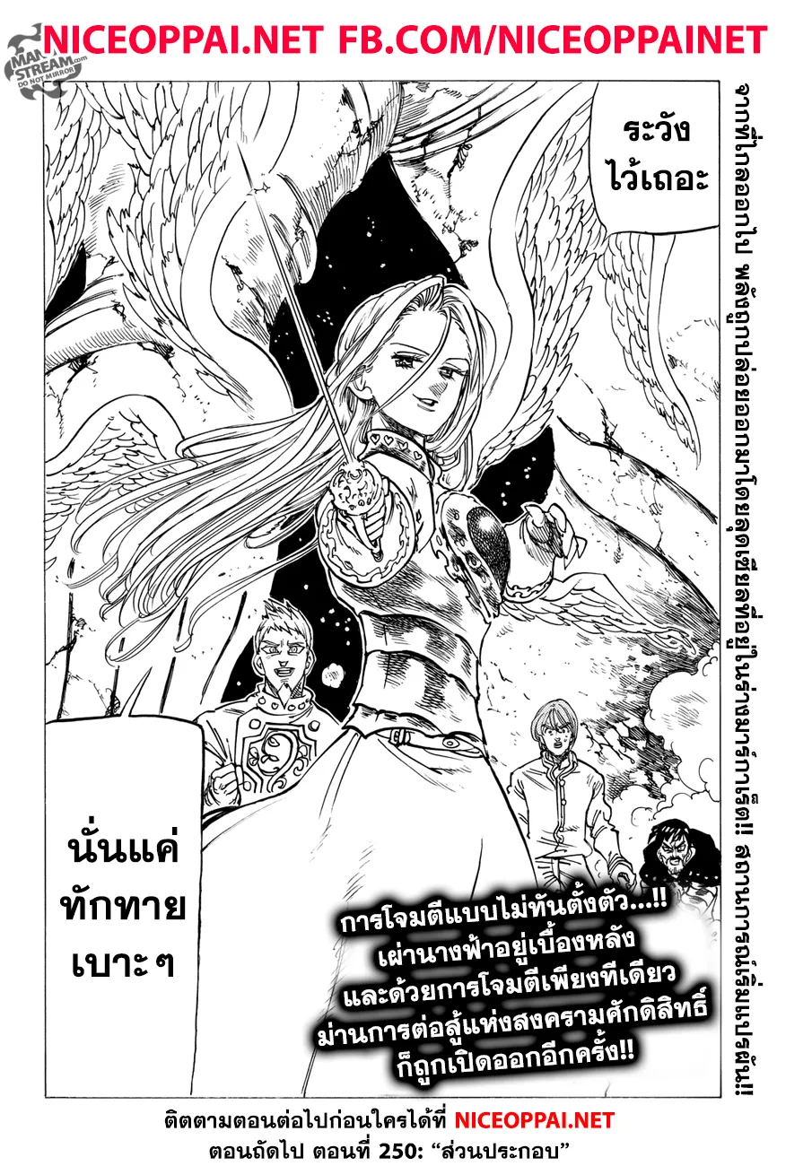 Nanatsu no Taizai - หน้า 18