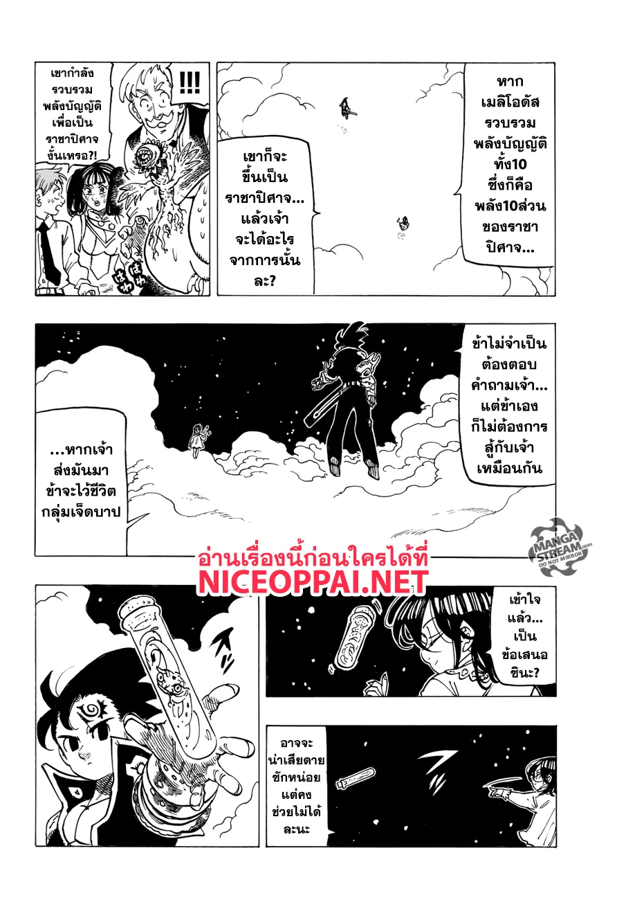 Nanatsu no Taizai - หน้า 7