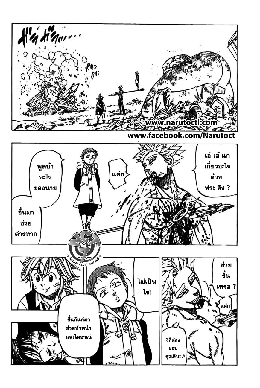 Nanatsu no Taizai - หน้า 1