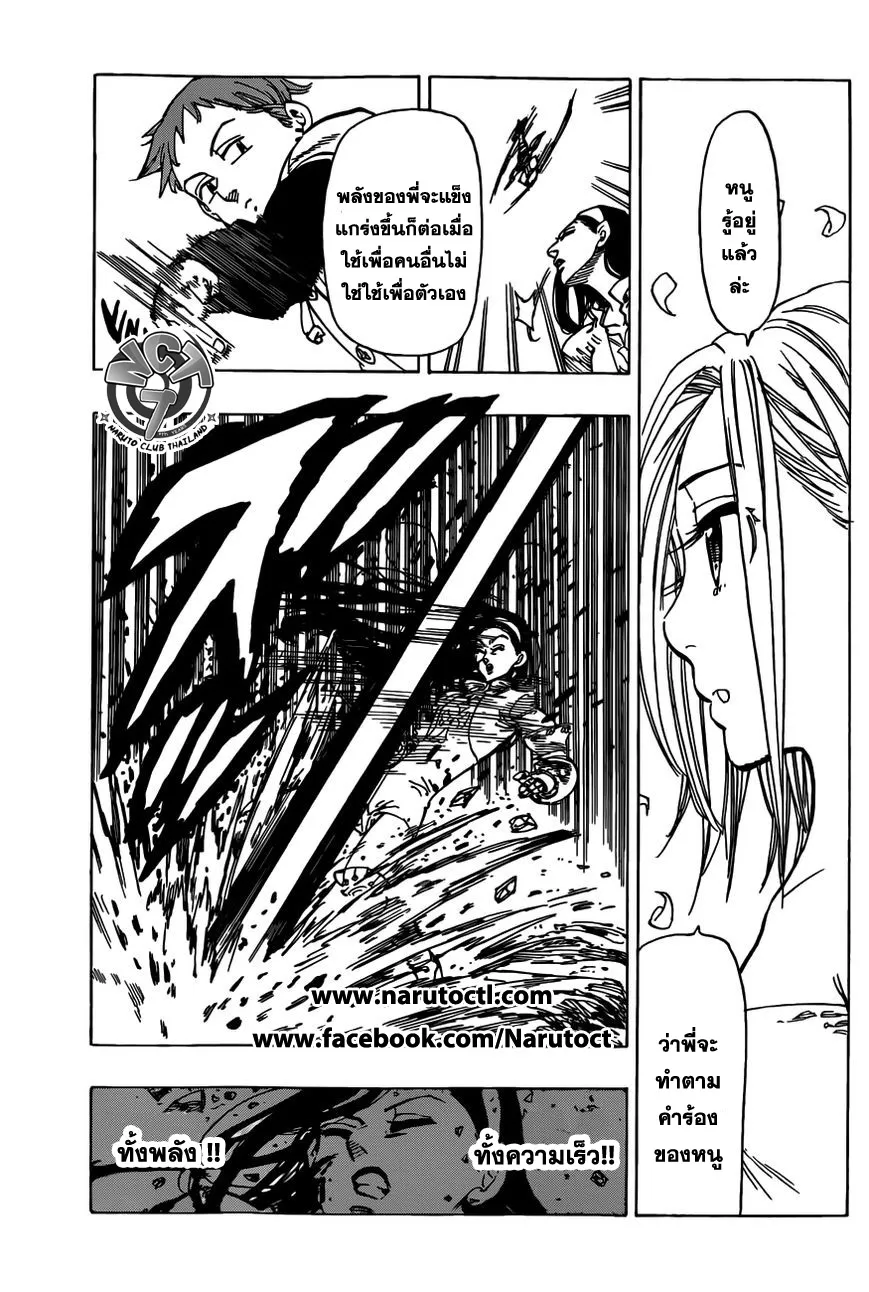 Nanatsu no Taizai - หน้า 10