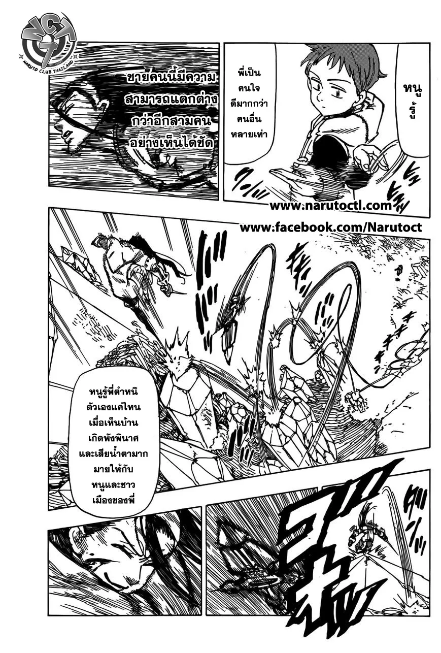 Nanatsu no Taizai - หน้า 12