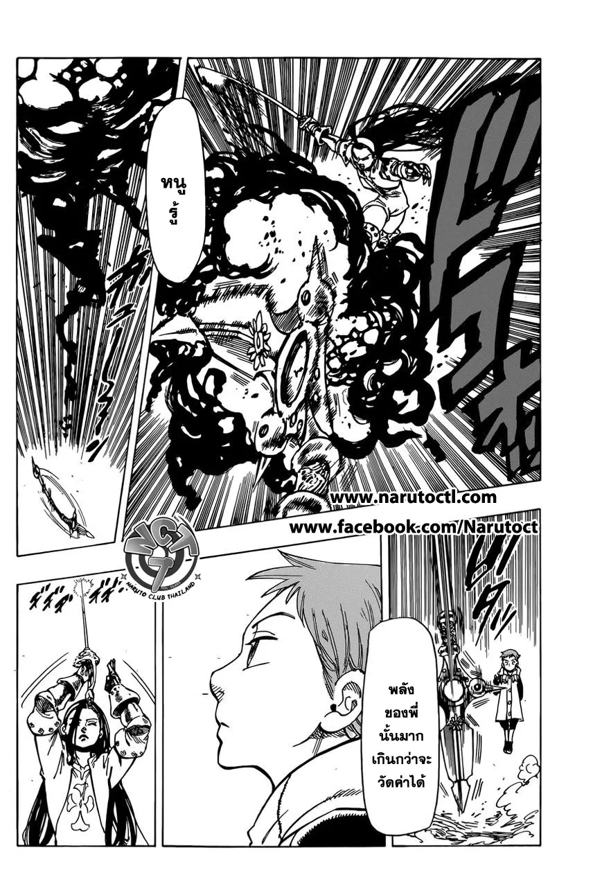 Nanatsu no Taizai - หน้า 13