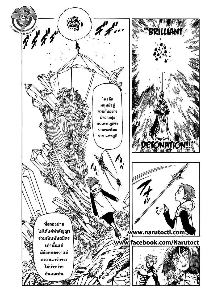 Nanatsu no Taizai - หน้า 14