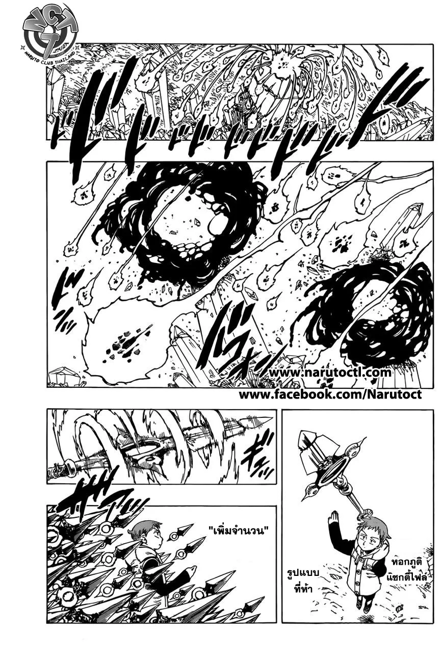 Nanatsu no Taizai - หน้า 16