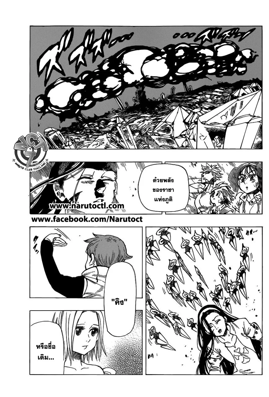 Nanatsu no Taizai - หน้า 18