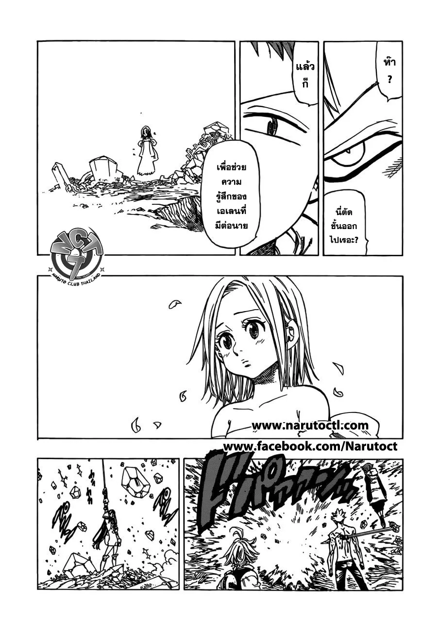 Nanatsu no Taizai - หน้า 2