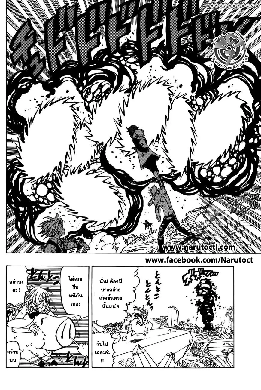 Nanatsu no Taizai - หน้า 5