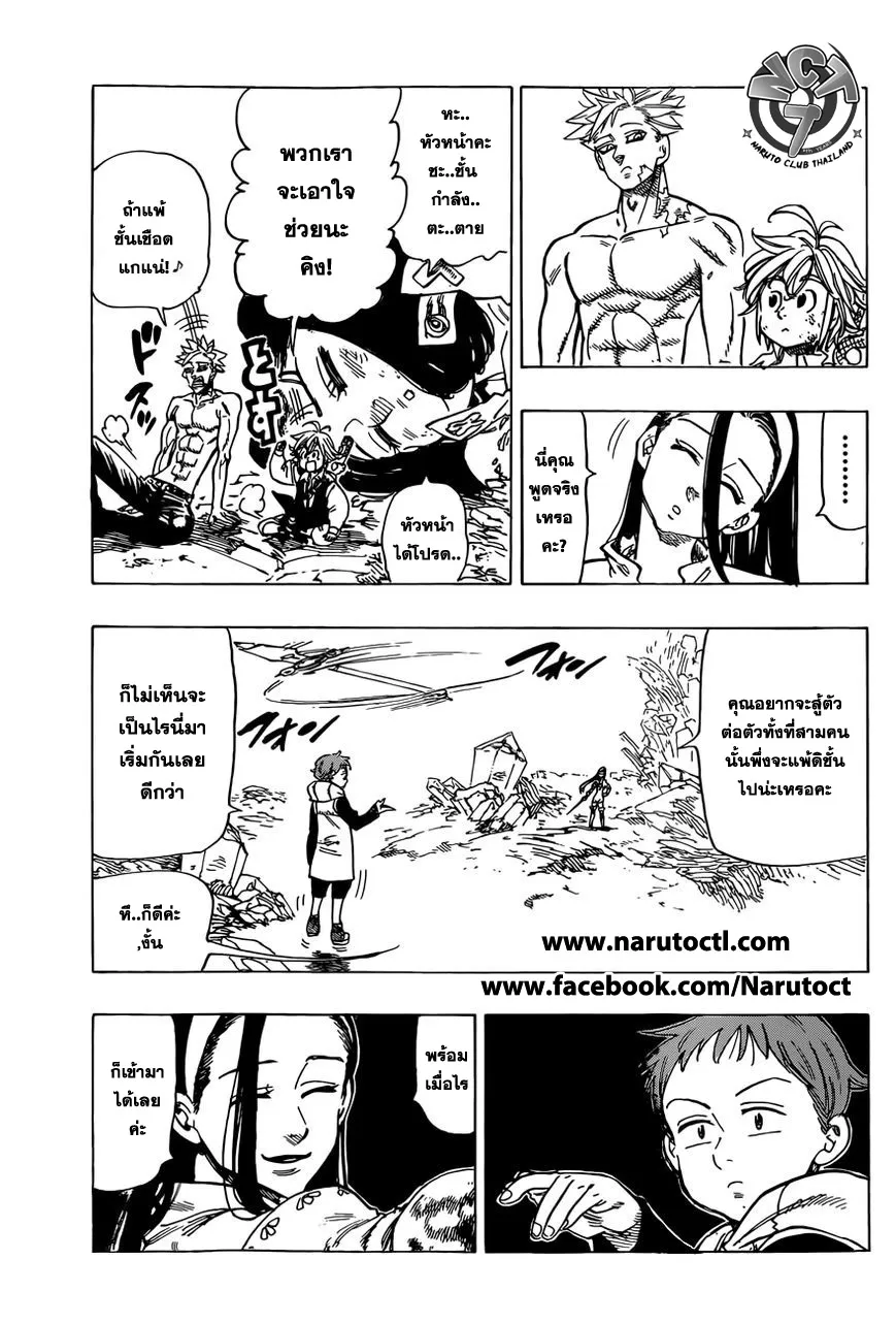 Nanatsu no Taizai - หน้า 8