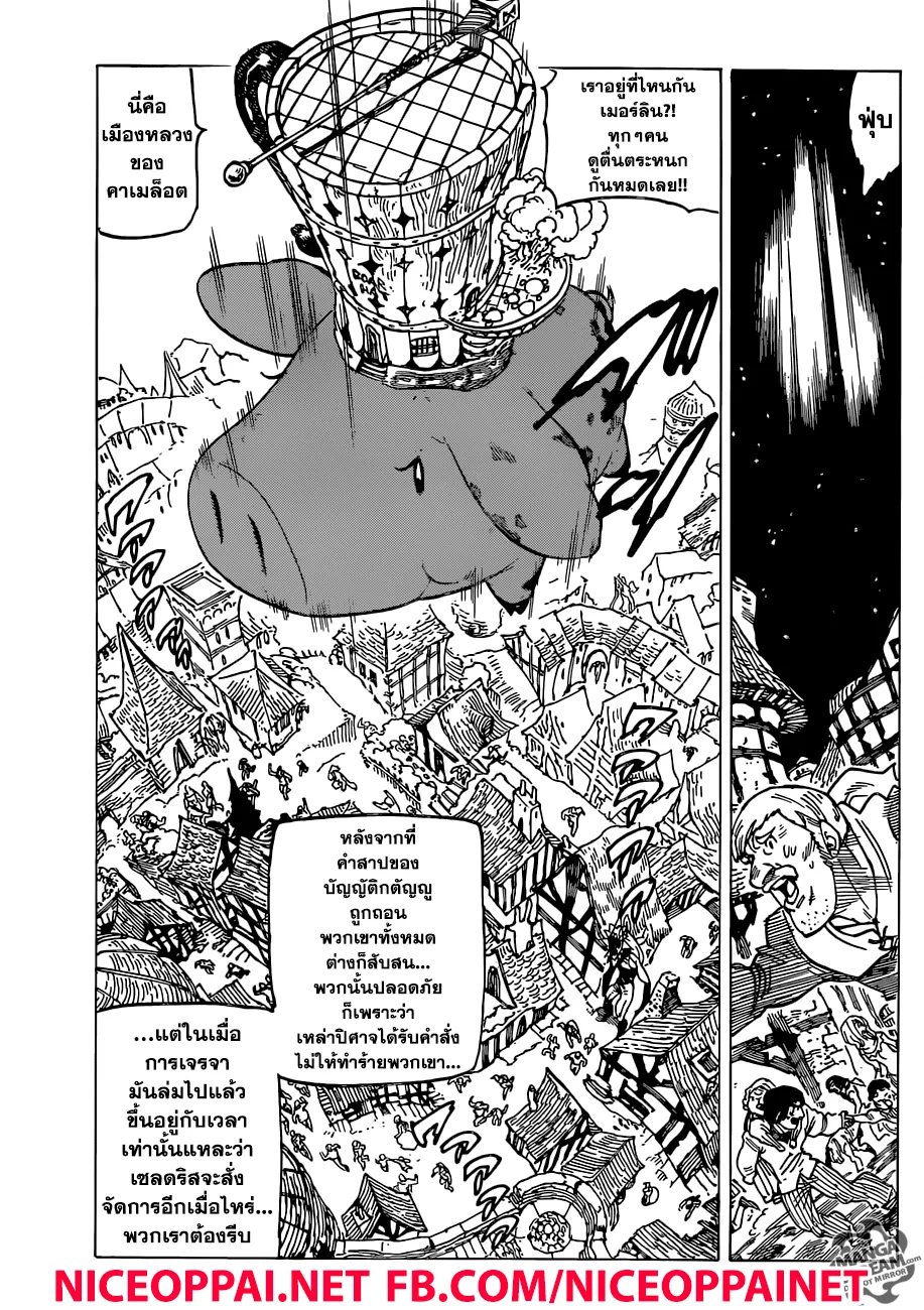 Nanatsu no Taizai - หน้า 10