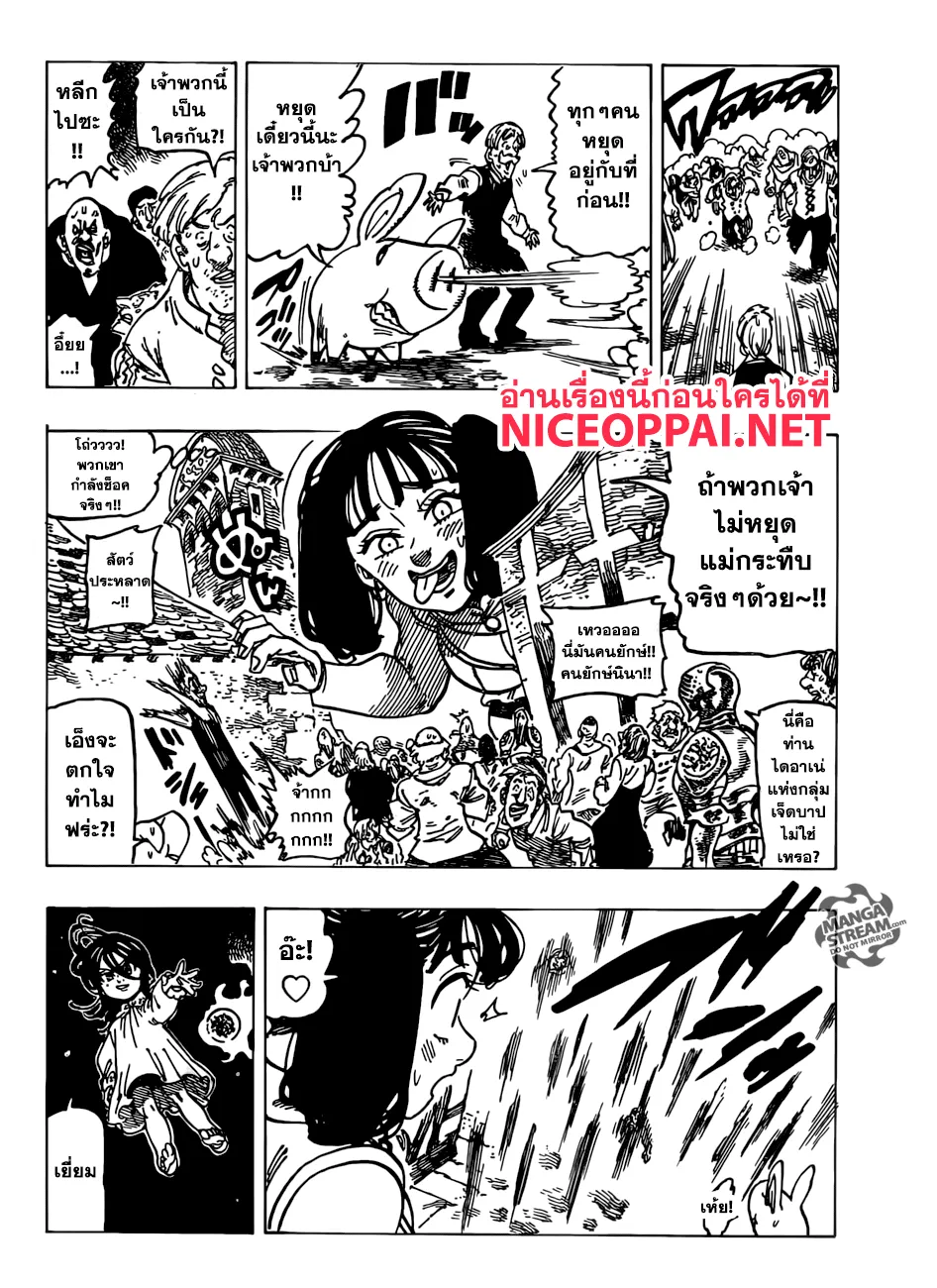 Nanatsu no Taizai - หน้า 11