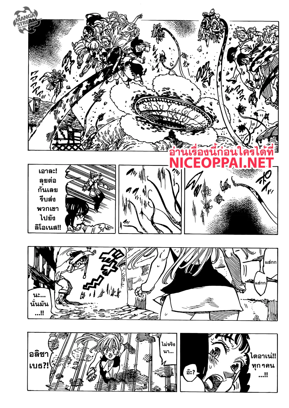 Nanatsu no Taizai - หน้า 12