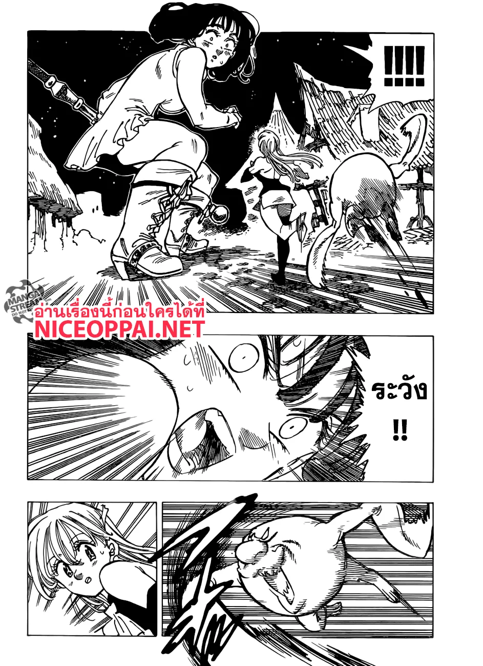 Nanatsu no Taizai - หน้า 13