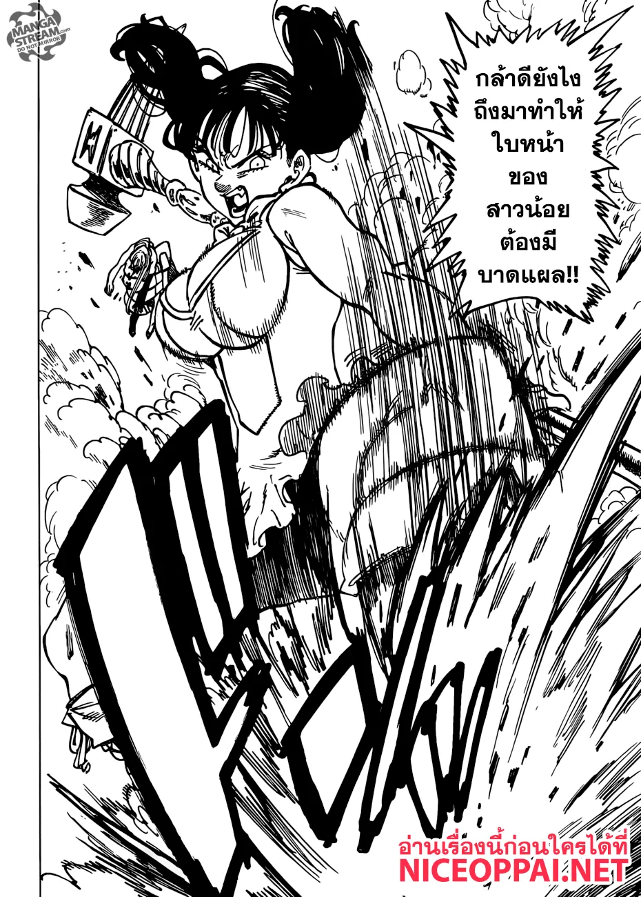 Nanatsu no Taizai - หน้า 15