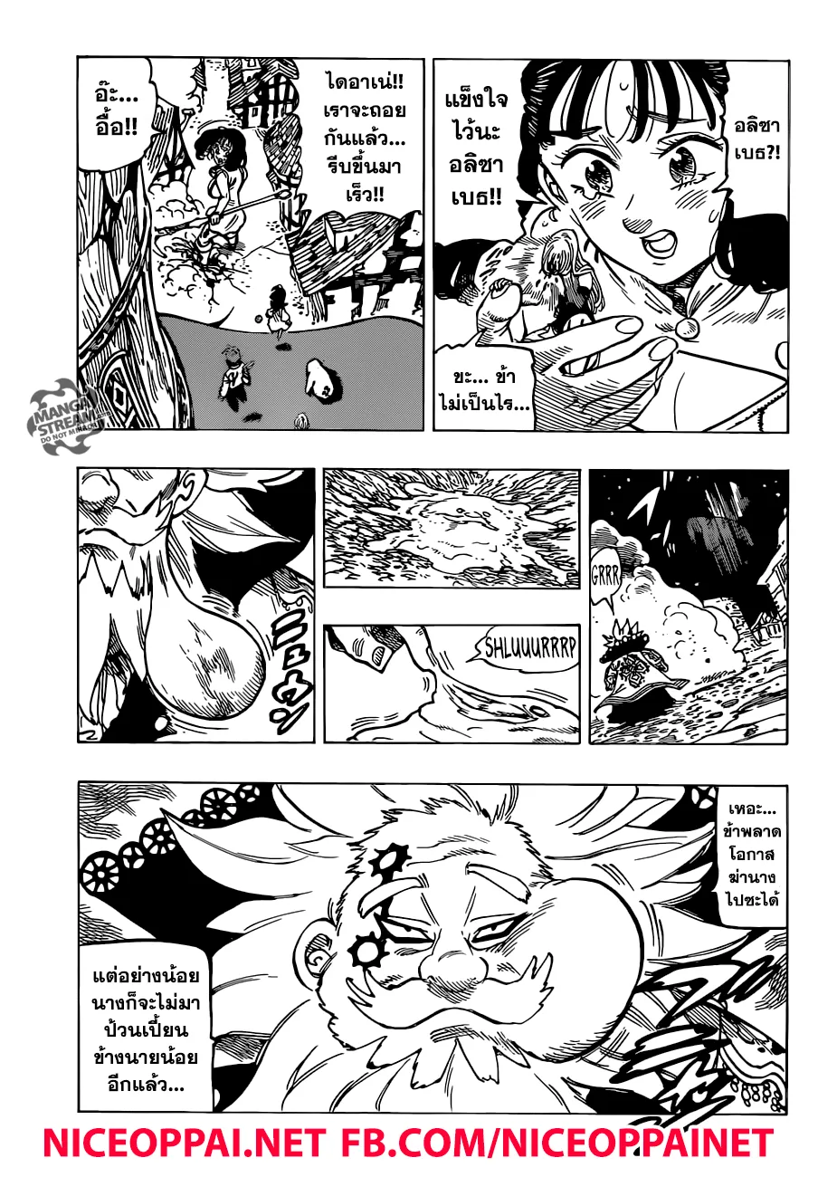 Nanatsu no Taizai - หน้า 16