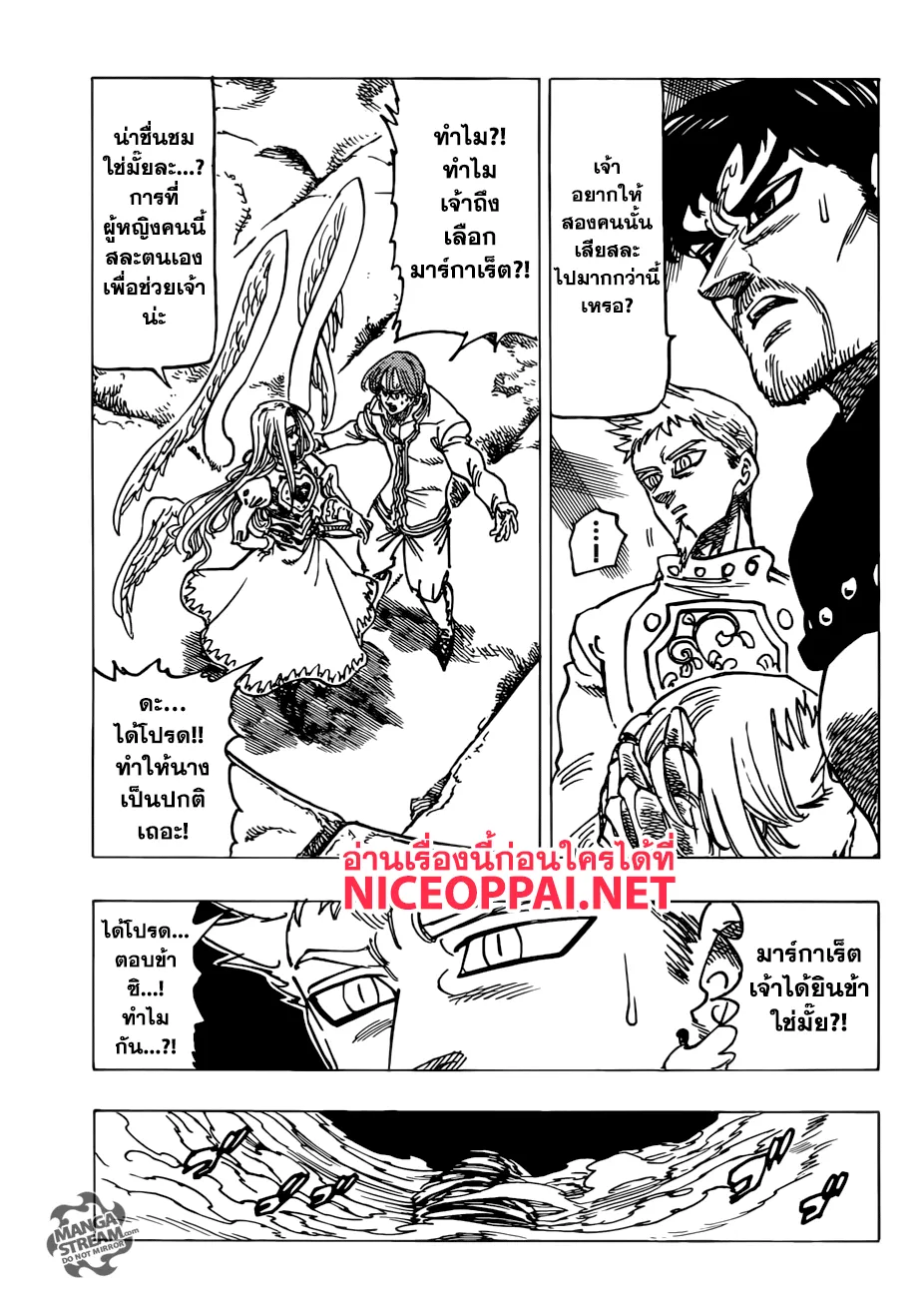 Nanatsu no Taizai - หน้า 4