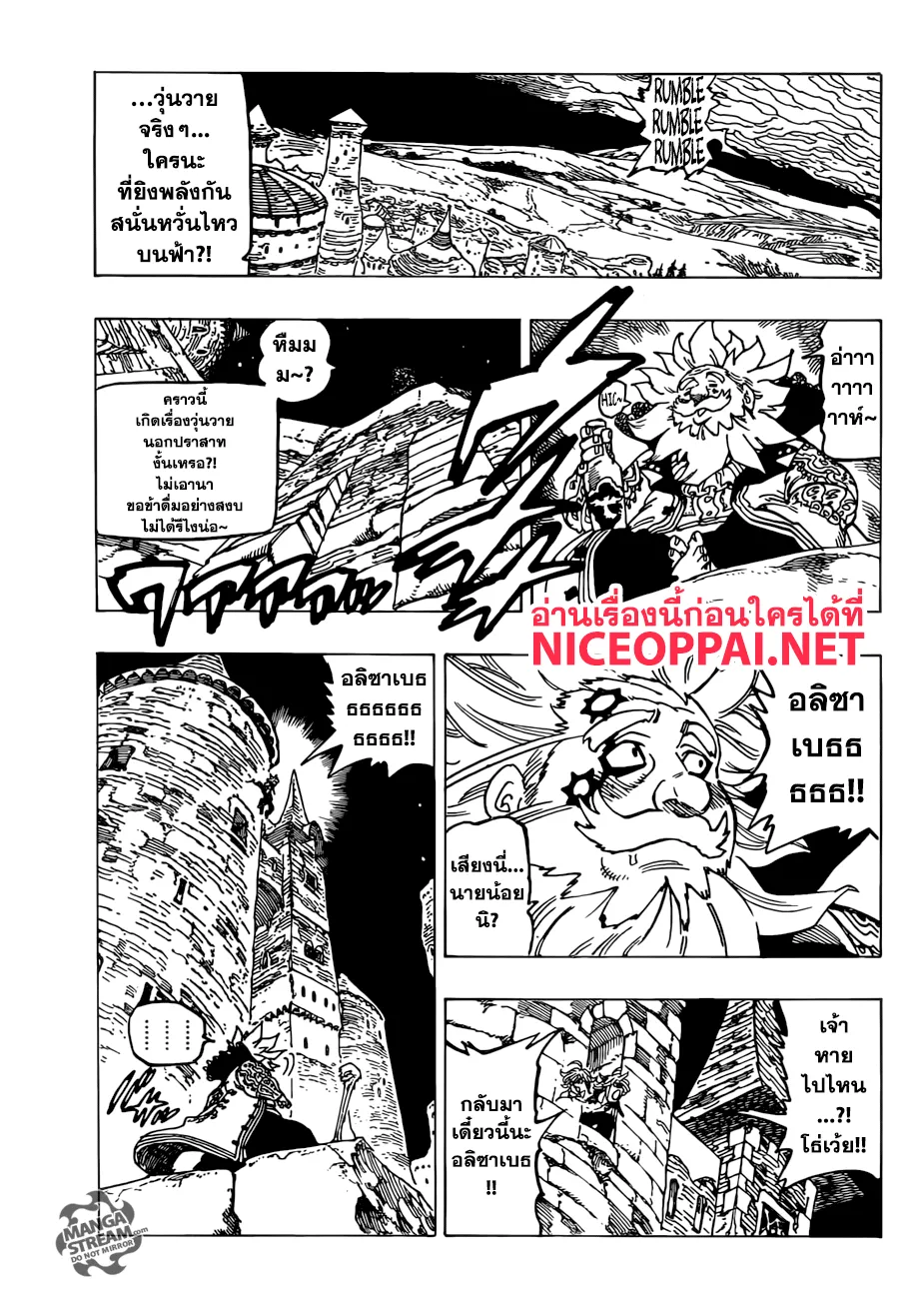 Nanatsu no Taizai - หน้า 8