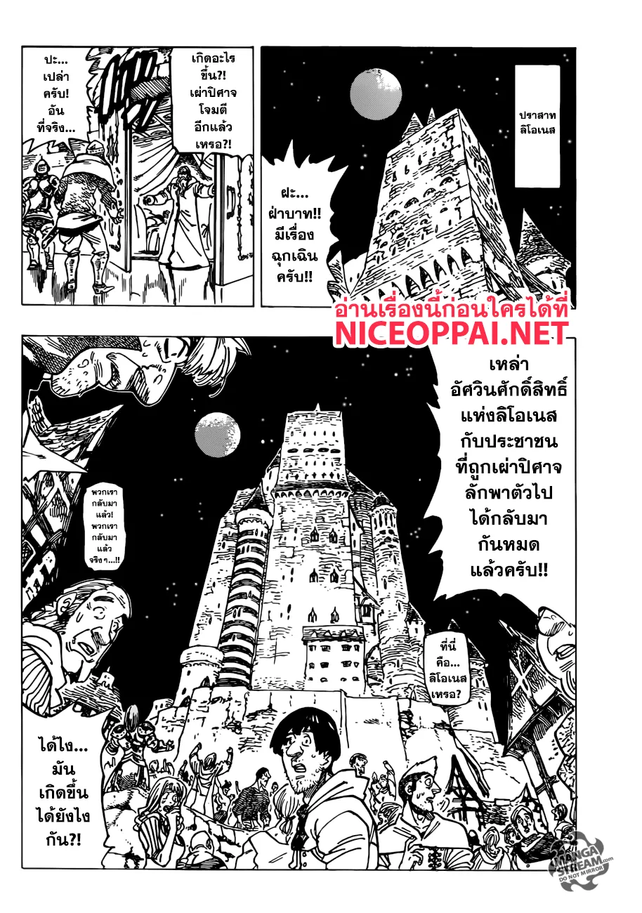 Nanatsu no Taizai - หน้า 1