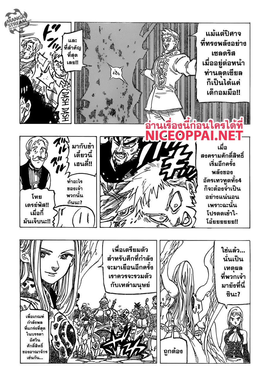 Nanatsu no Taizai - หน้า 10