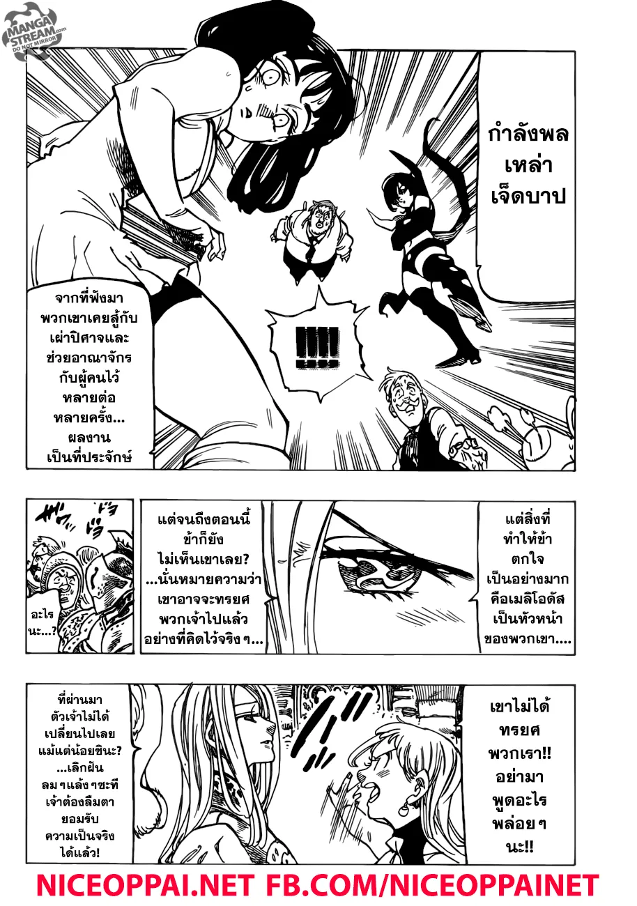 Nanatsu no Taizai - หน้า 11