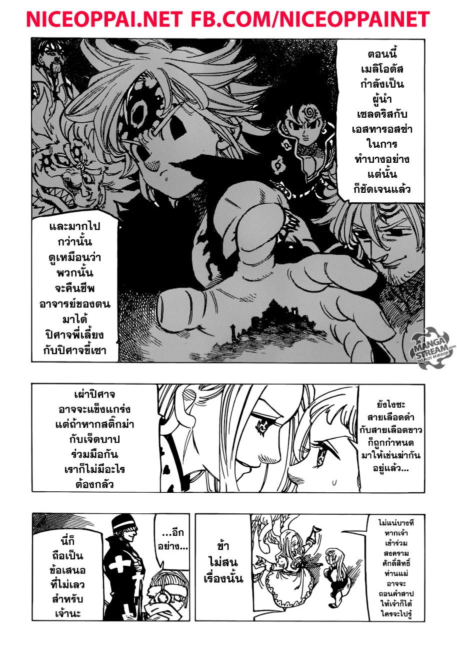 Nanatsu no Taizai - หน้า 12