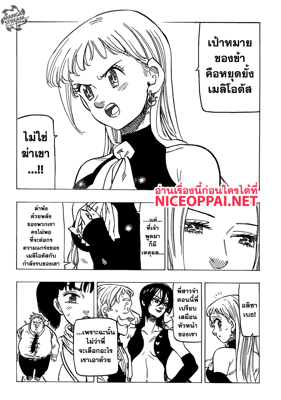 Nanatsu no Taizai - หน้า 13