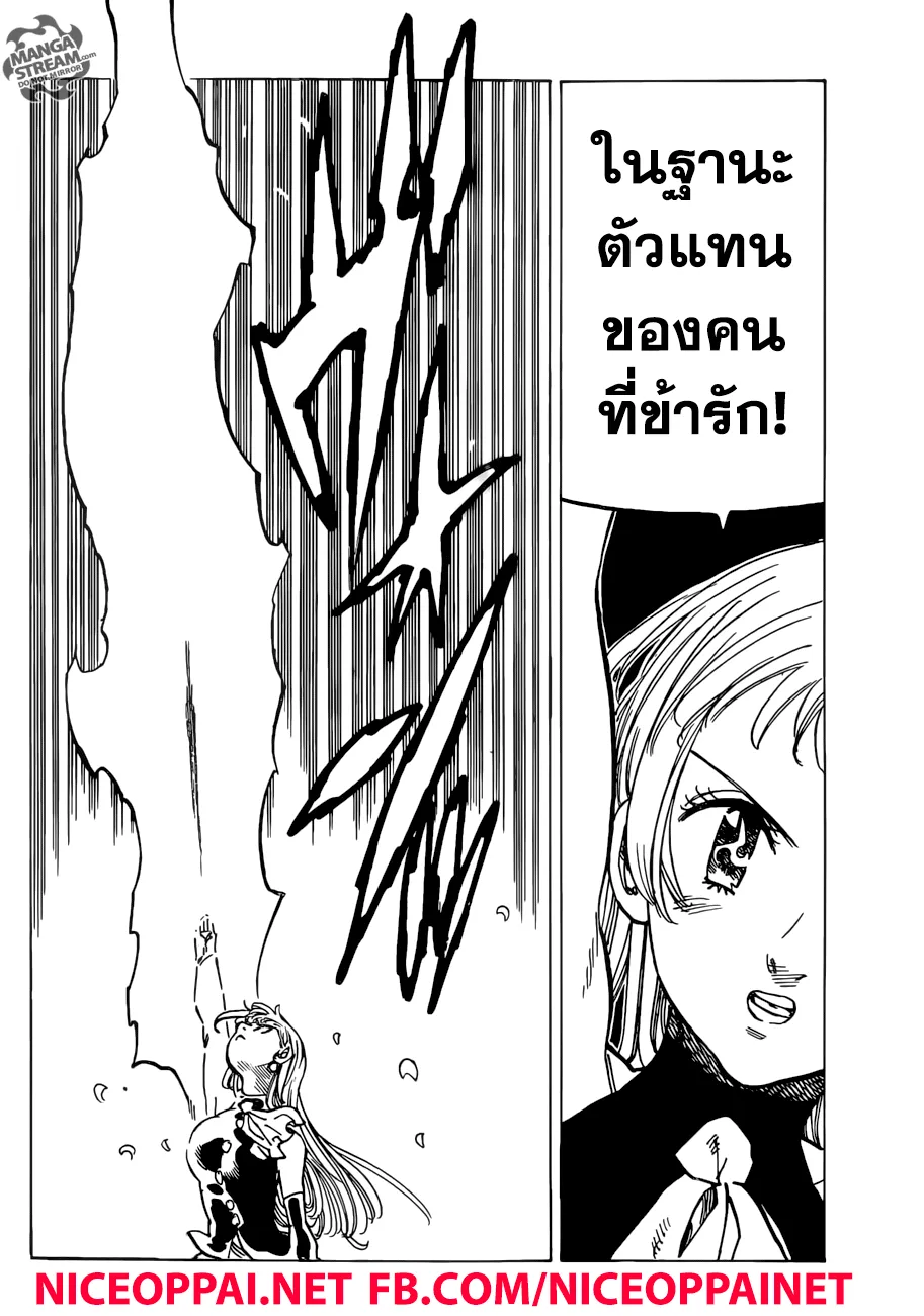 Nanatsu no Taizai - หน้า 15