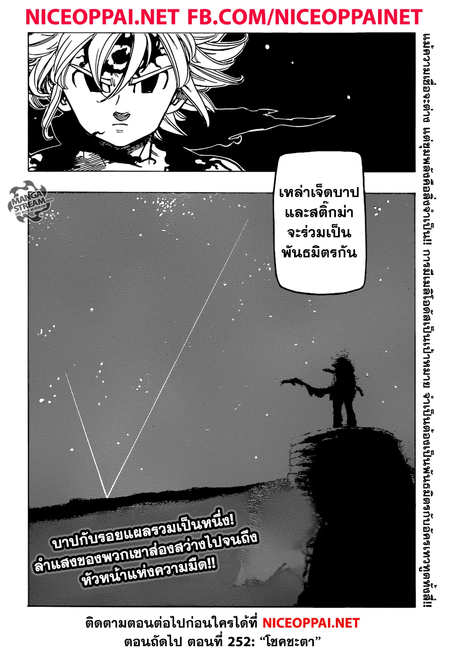 Nanatsu no Taizai - หน้า 17