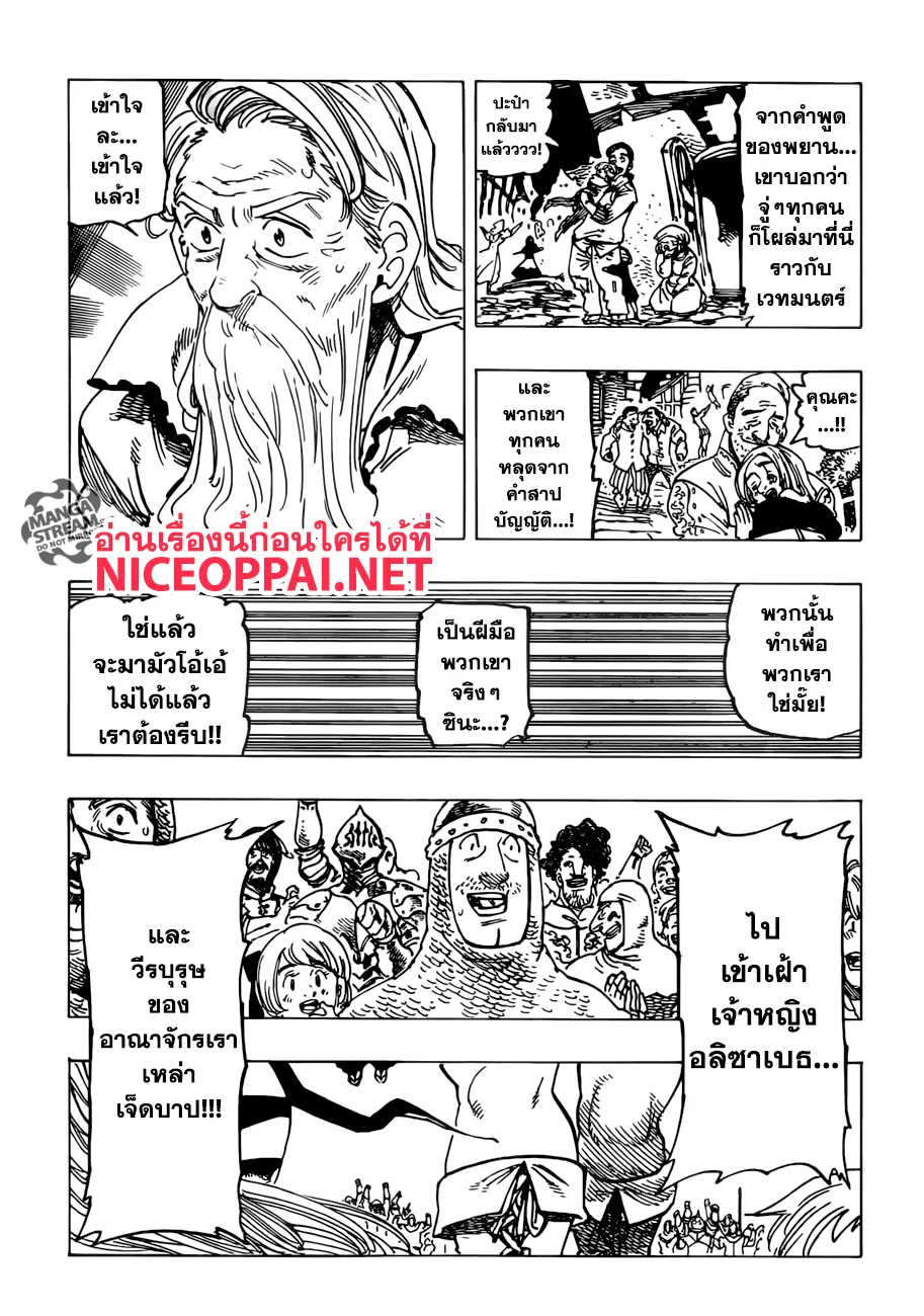 Nanatsu no Taizai - หน้า 2