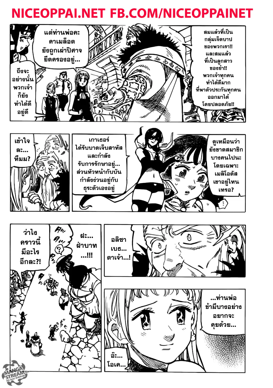 Nanatsu no Taizai - หน้า 4