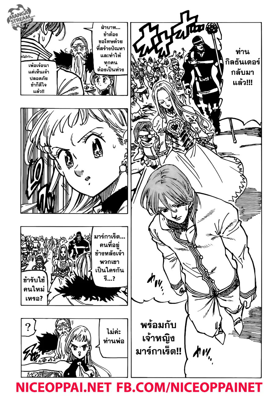 Nanatsu no Taizai - หน้า 5