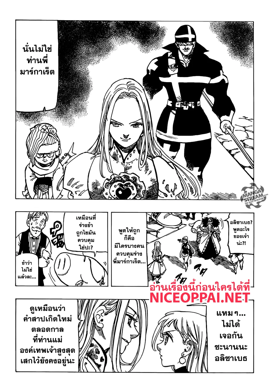 Nanatsu no Taizai - หน้า 6