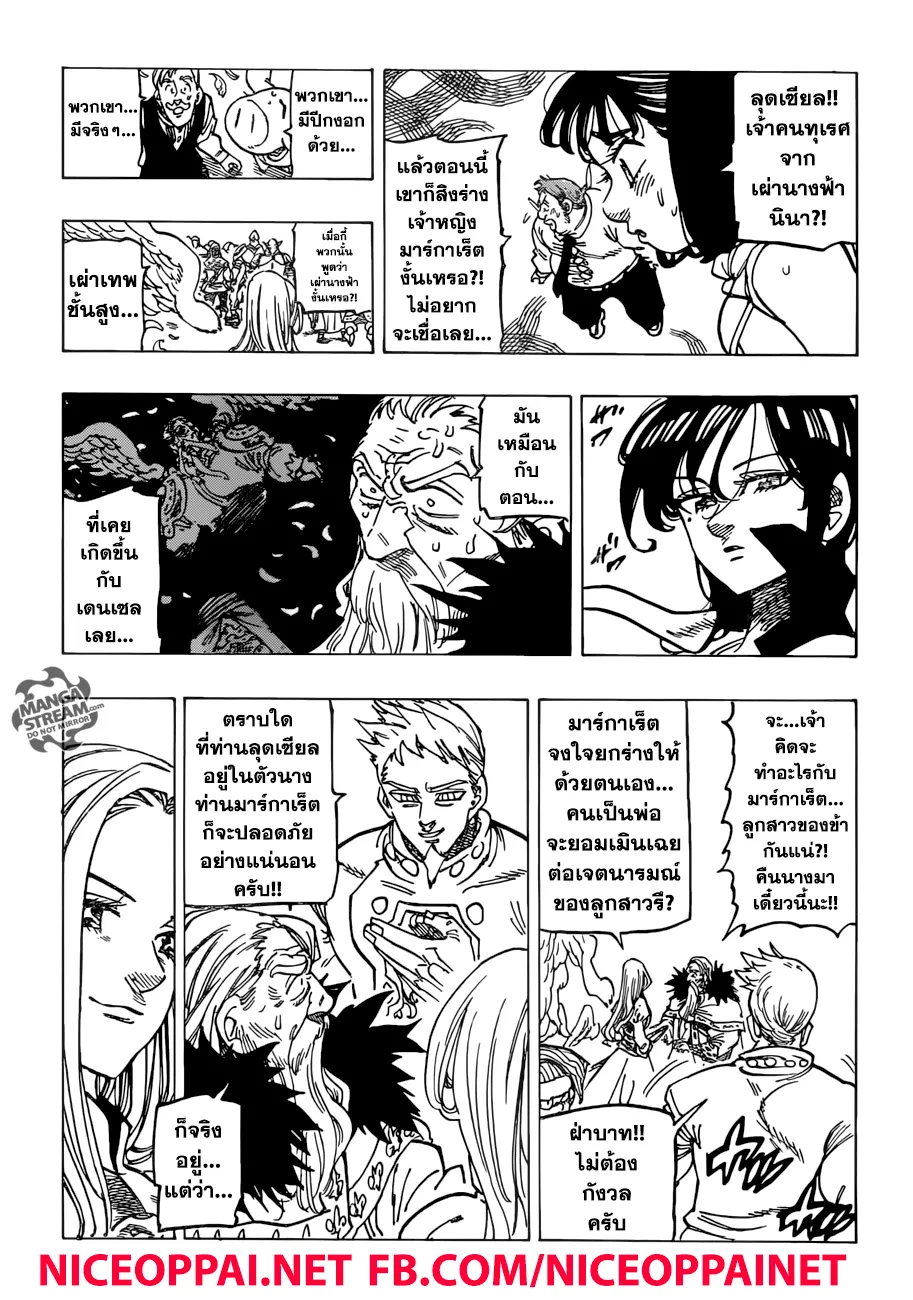 Nanatsu no Taizai - หน้า 9