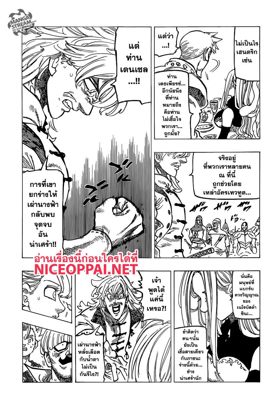 Nanatsu no Taizai - หน้า 10