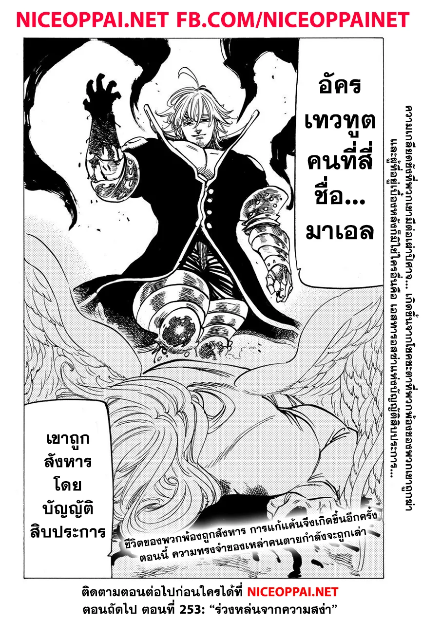 Nanatsu no Taizai - หน้า 15