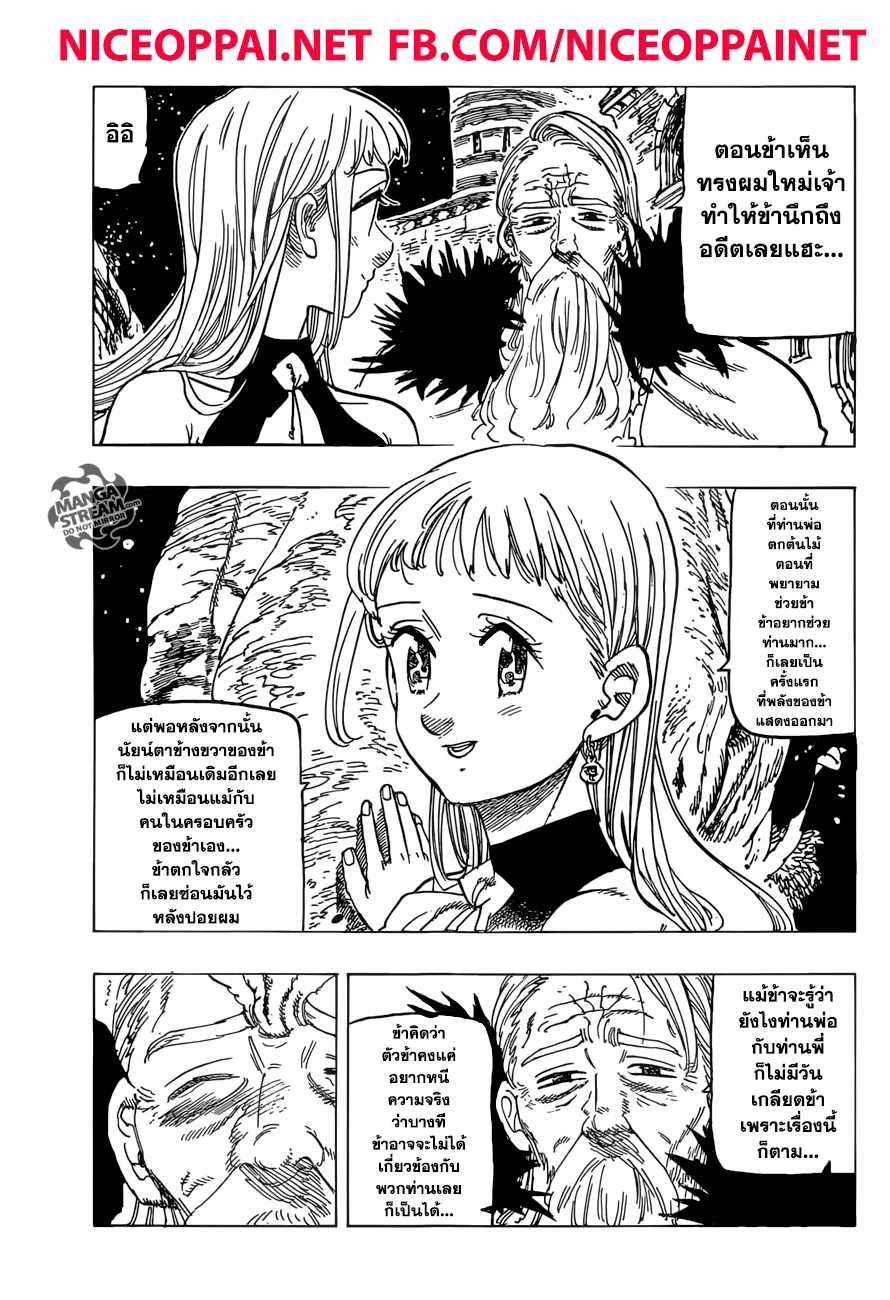 Nanatsu no Taizai - หน้า 2