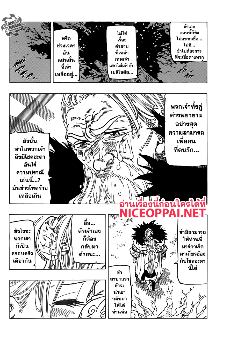 Nanatsu no Taizai - หน้า 3