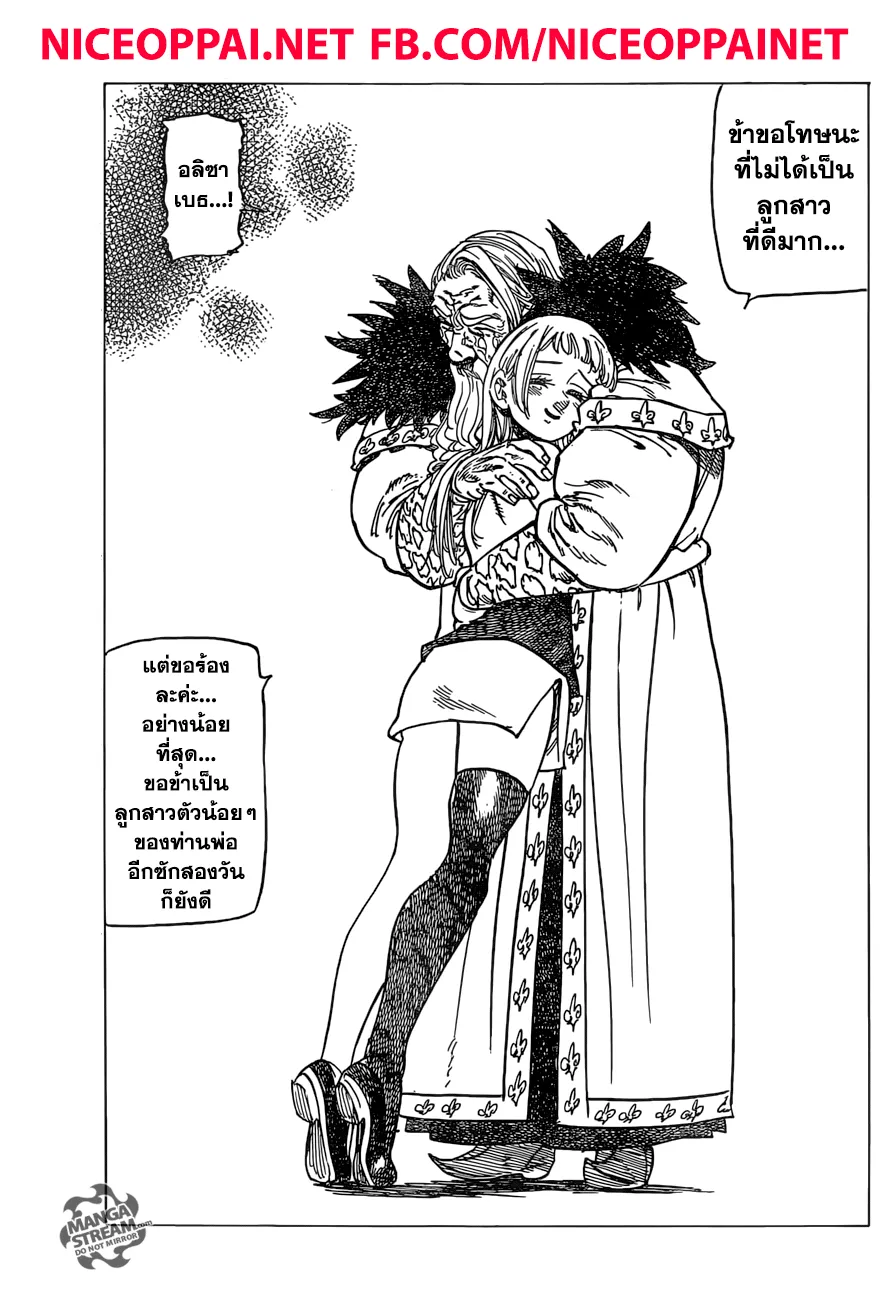 Nanatsu no Taizai - หน้า 4