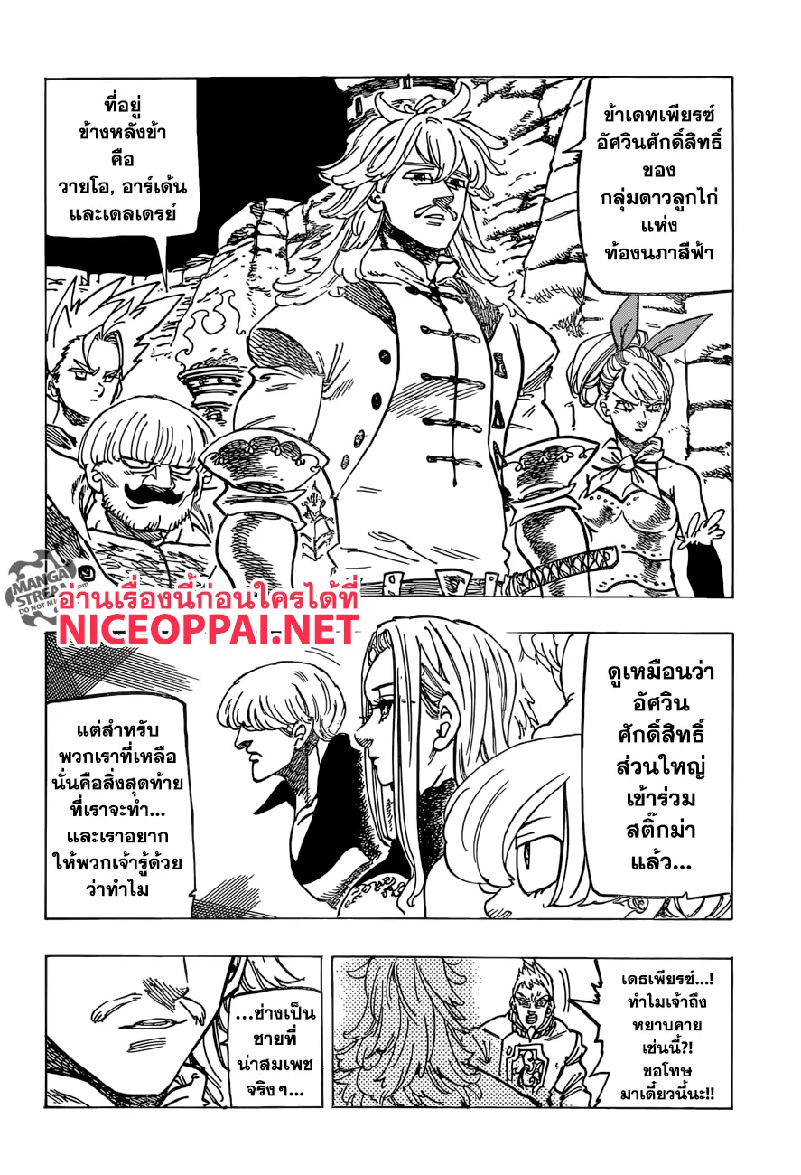 Nanatsu no Taizai - หน้า 9