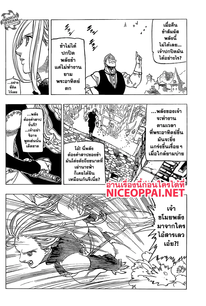 Nanatsu no Taizai - หน้า 11