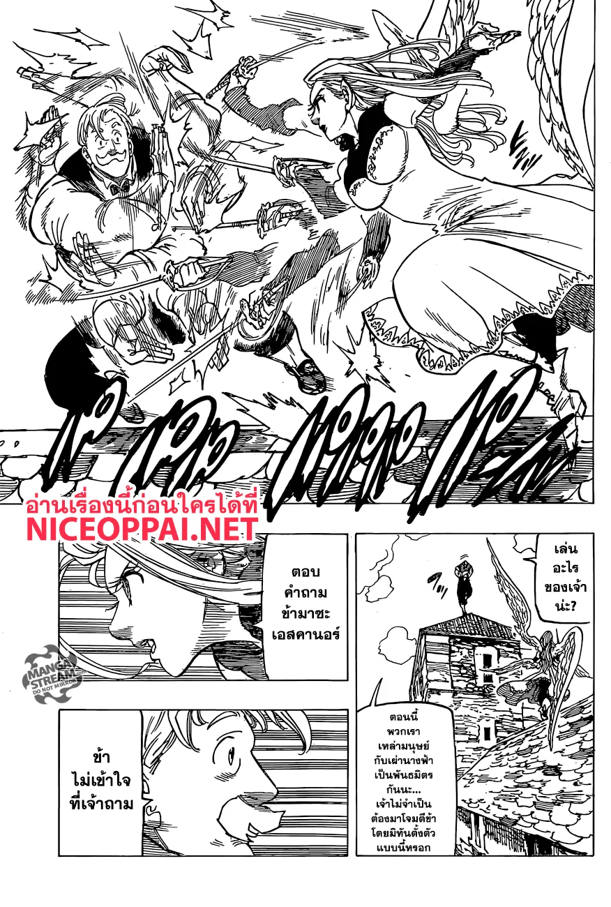 Nanatsu no Taizai - หน้า 12