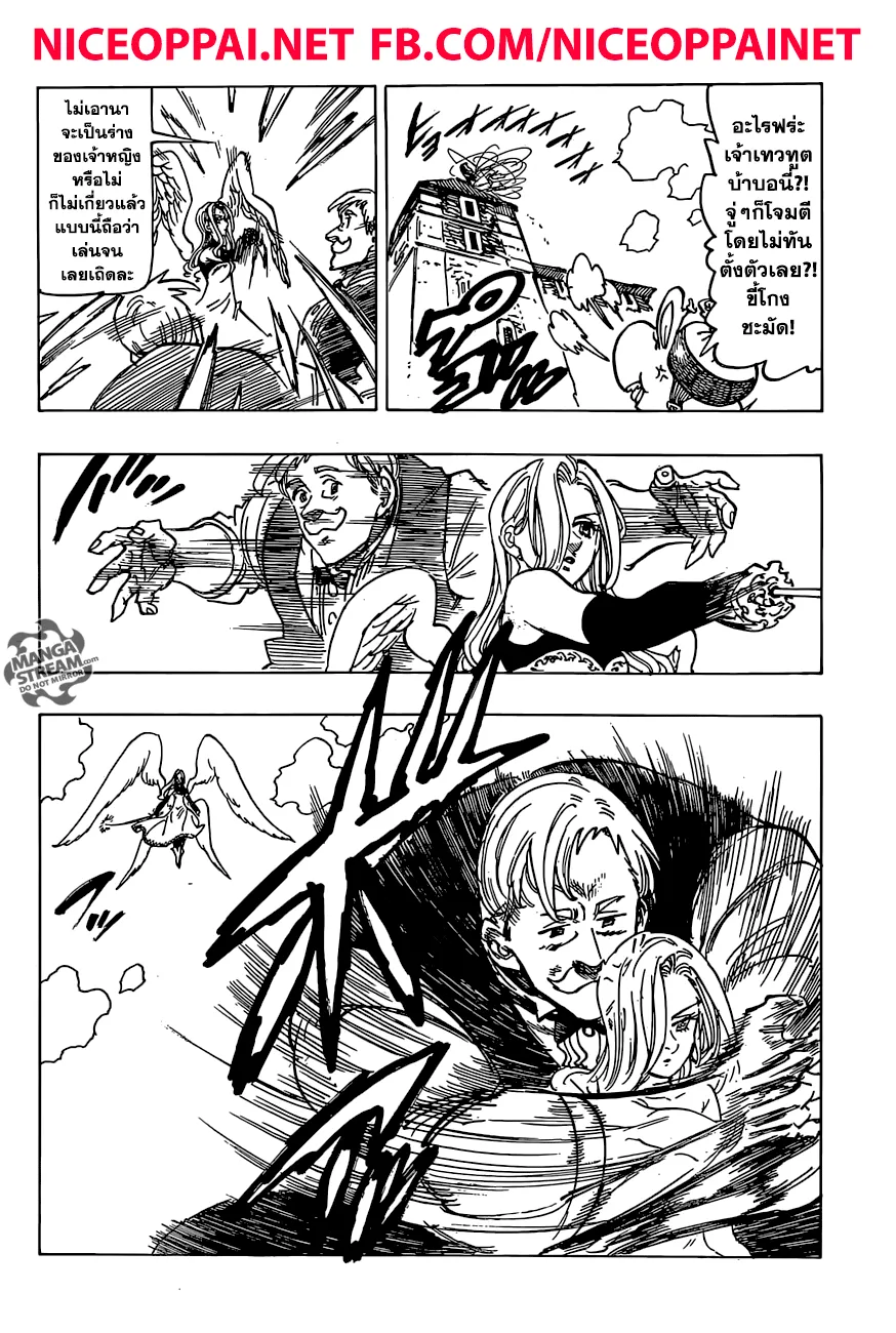 Nanatsu no Taizai - หน้า 13