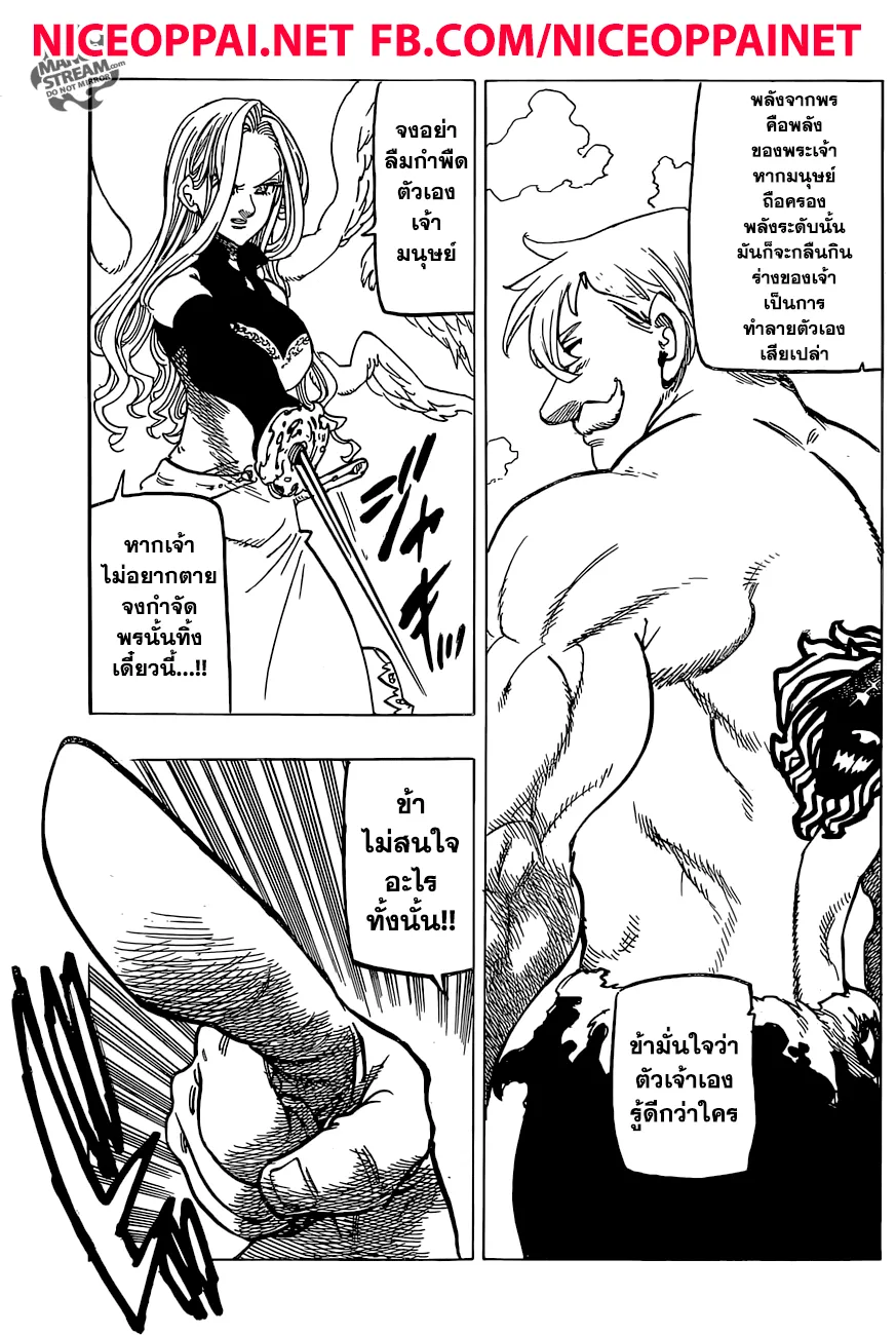 Nanatsu no Taizai - หน้า 16