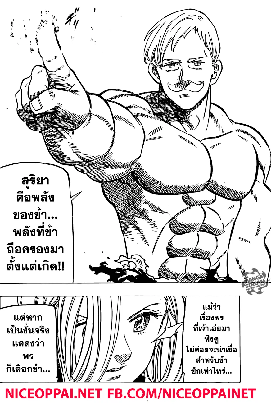 Nanatsu no Taizai - หน้า 17