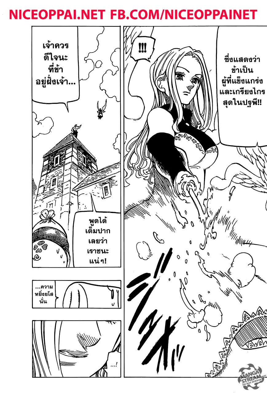 Nanatsu no Taizai - หน้า 18