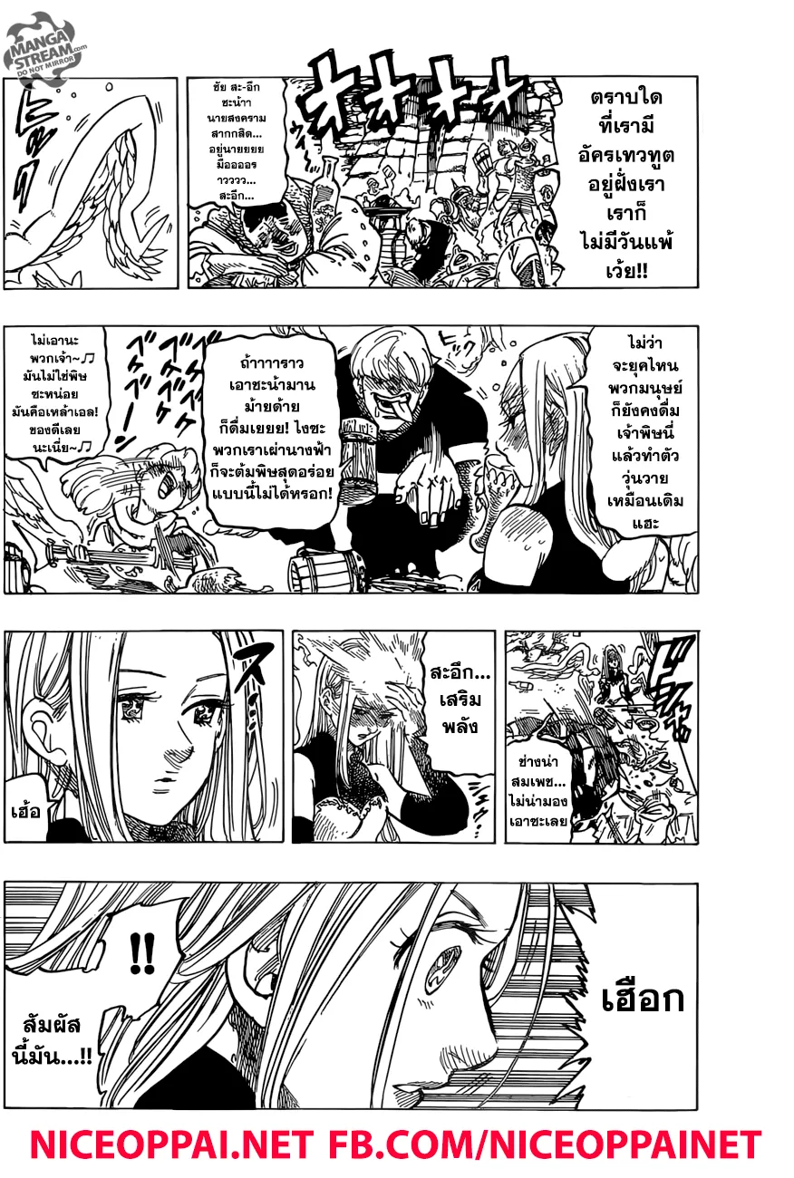 Nanatsu no Taizai - หน้า 7